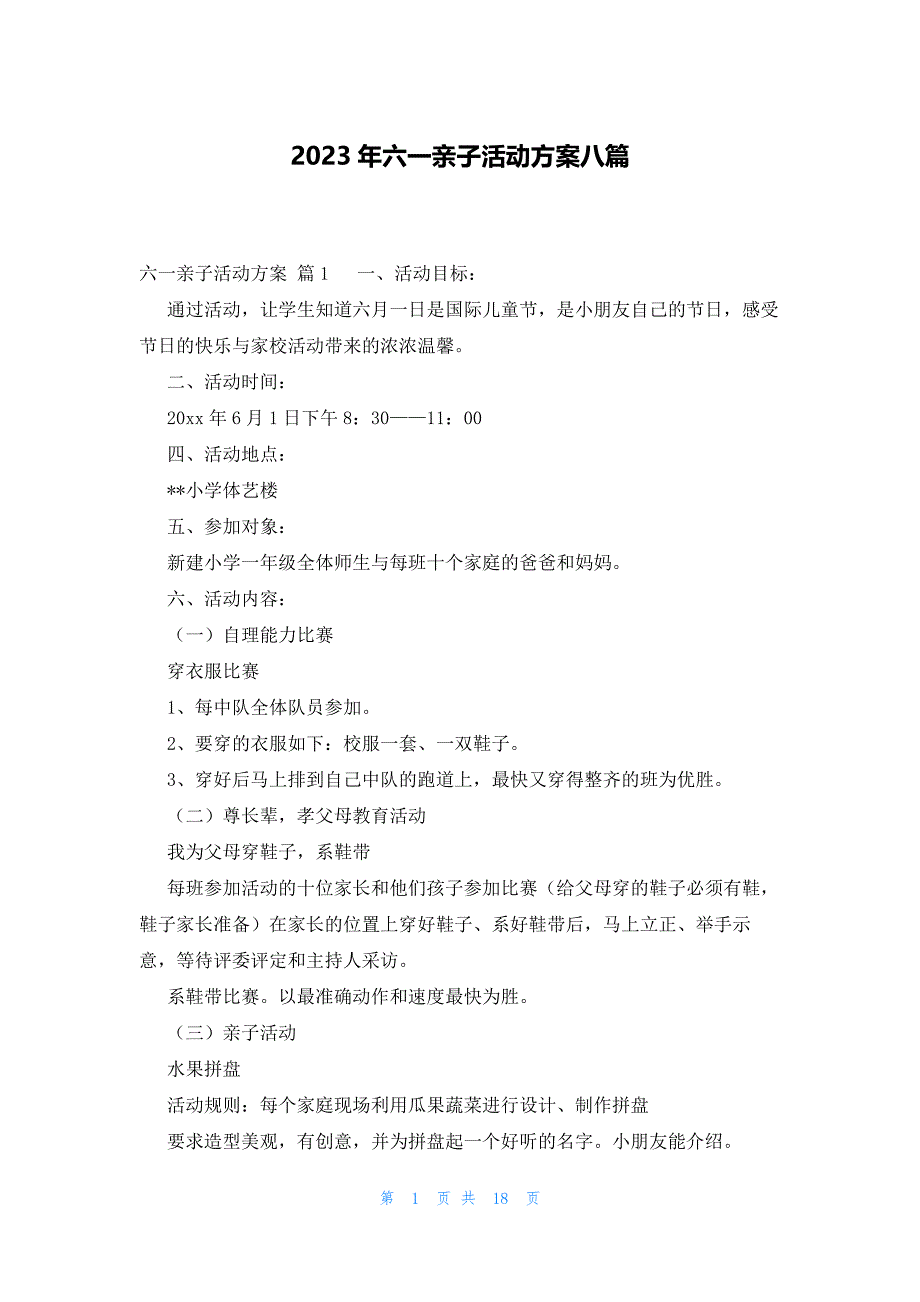 2023年六一亲子活动方案八篇_第1页