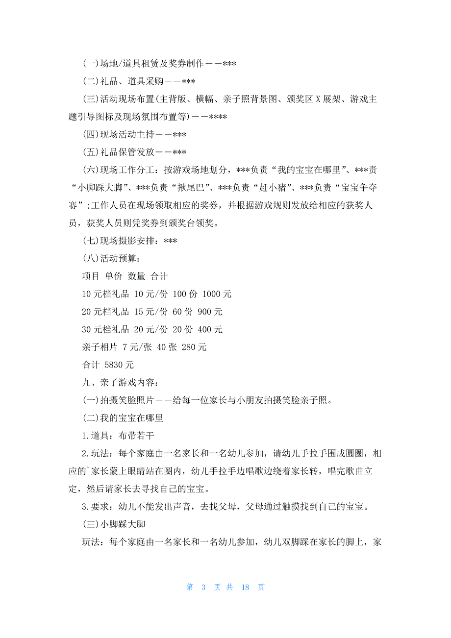 2023年六一亲子活动方案八篇_第3页