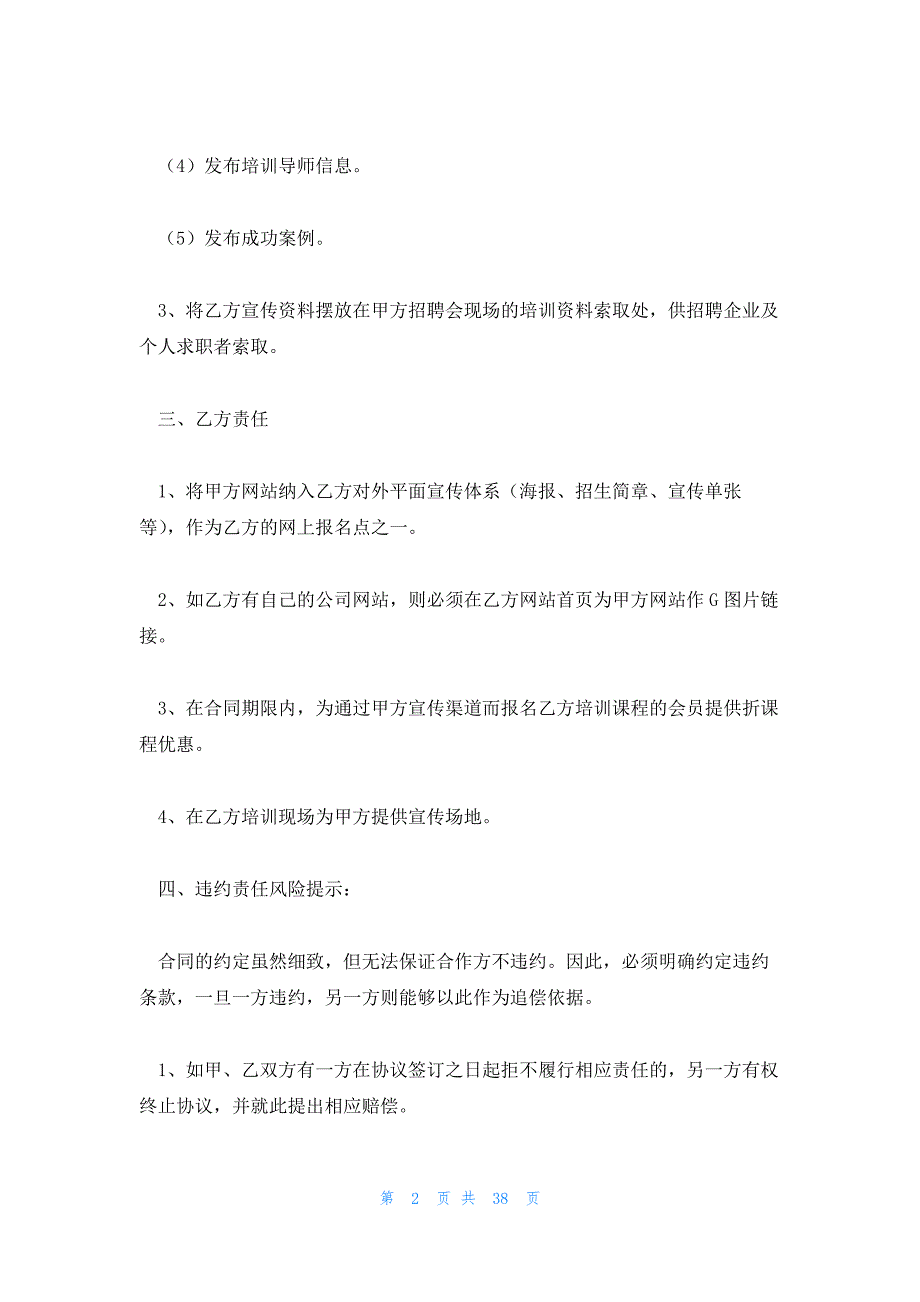 培训合作协议书合同模板1000字_第2页