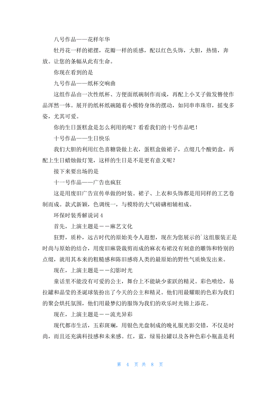 环保时装秀解说词8篇_第4页