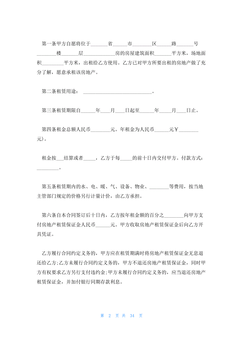 房地产租赁合同锦集15篇_第2页