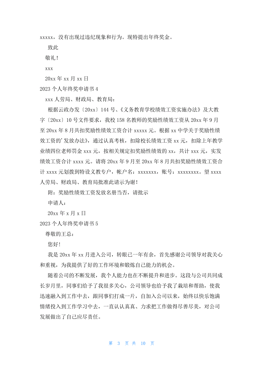 2023个人年终奖申请书_第3页