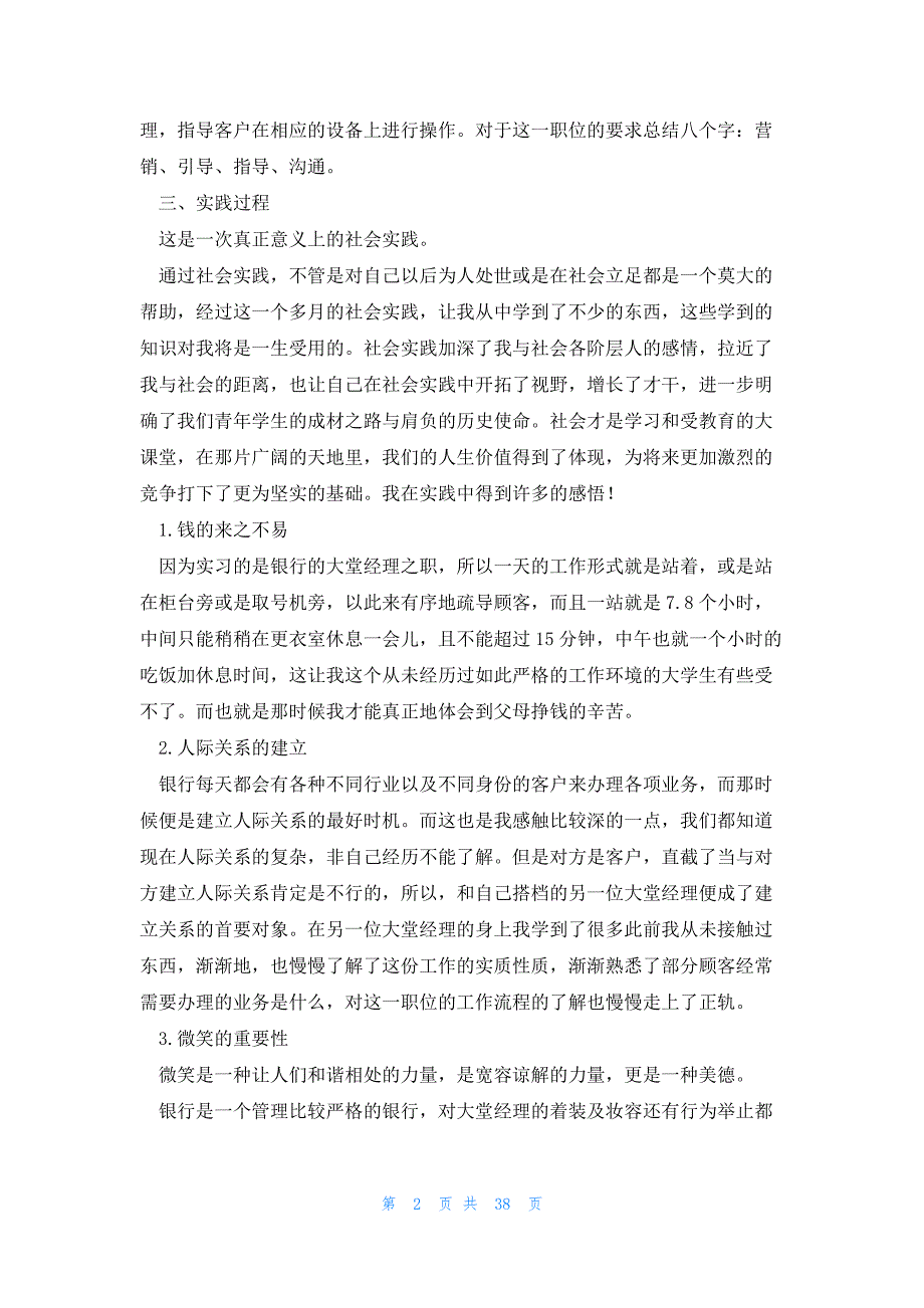 大学生实习报告锦集(15篇)_第2页