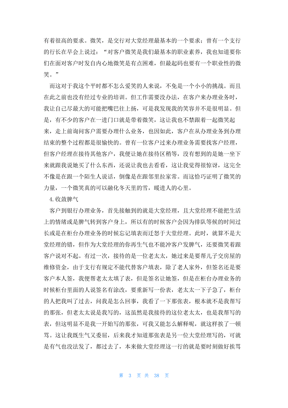 大学生实习报告锦集(15篇)_第3页