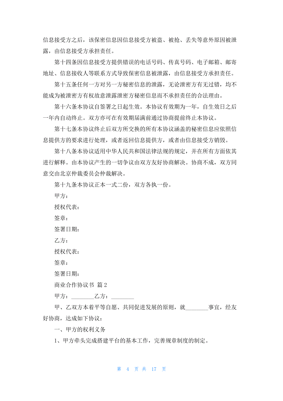 精选商业合作协议书三篇_第4页