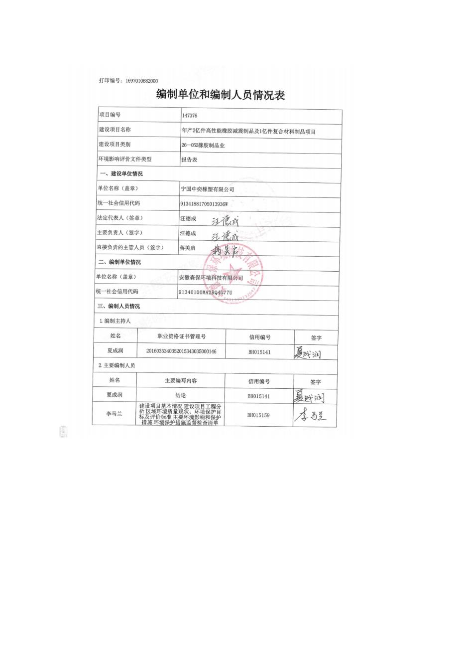 宁国中奕橡塑有限公司年产2亿件高性能橡胶减震制品及1亿件复合材料制品项目_第3页