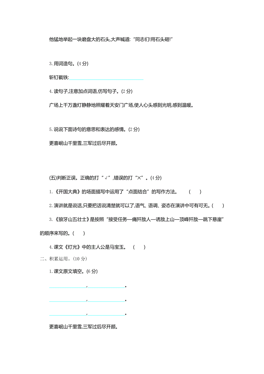 最新统编版六年级语文上册第二单元提升练习_第2页