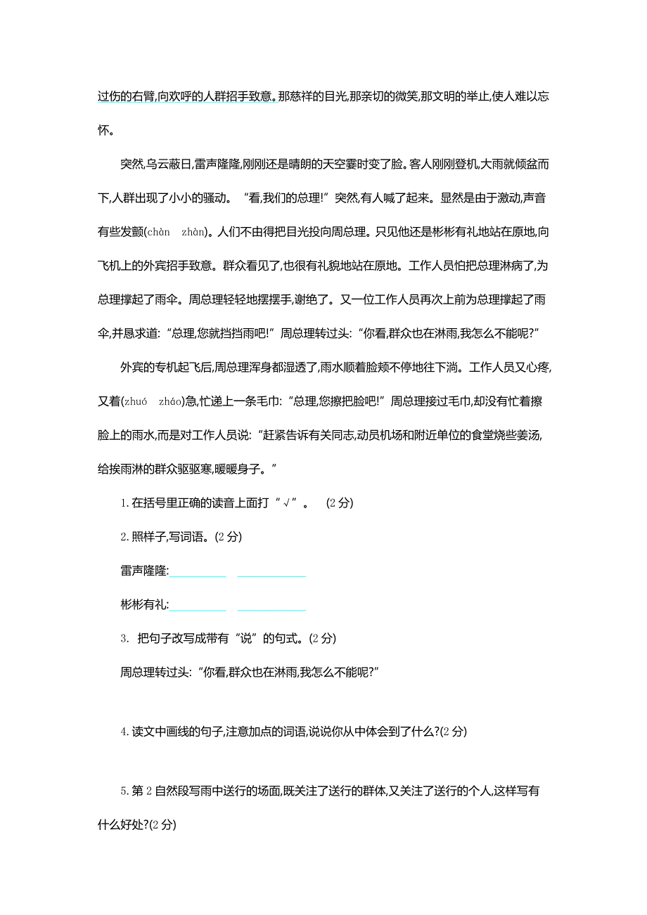 最新统编版六年级语文上册第二单元提升练习_第4页