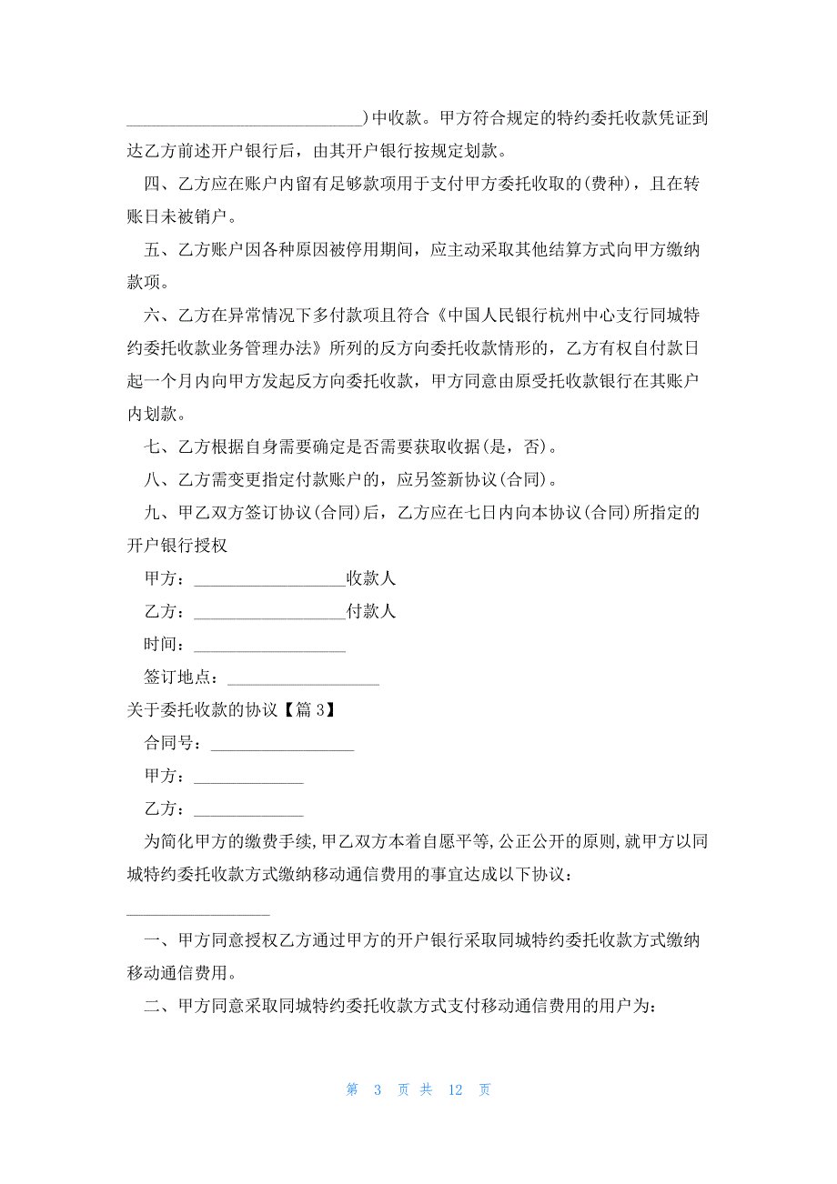 关于委托收款的协议系列_第3页