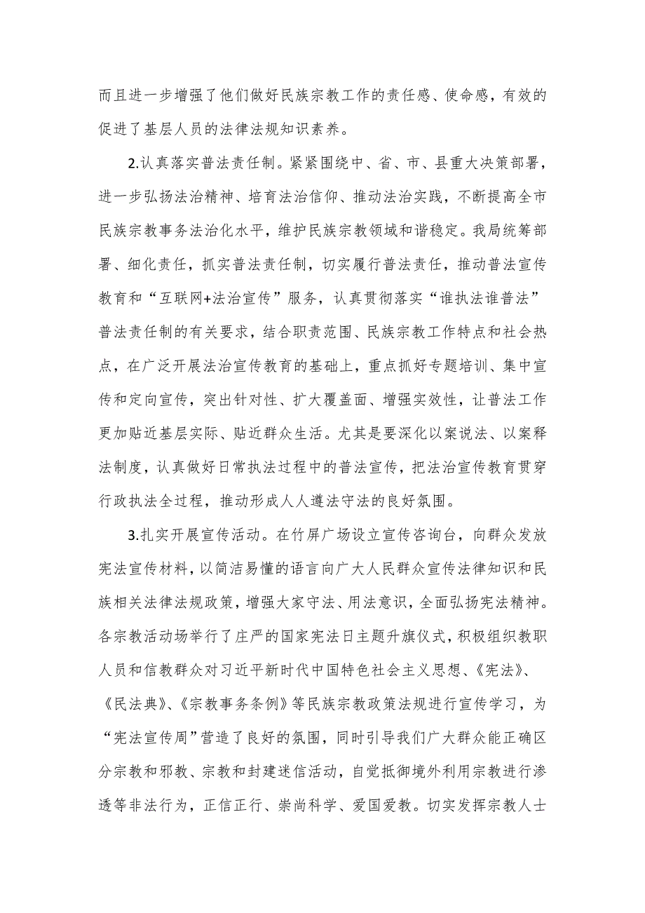 县民族宗教事务局法治政府建设情况报告六_第2页