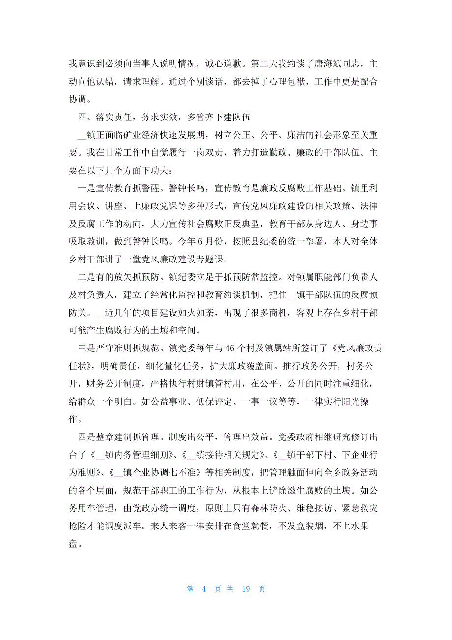 党组织书记述职报告推荐6篇_第4页