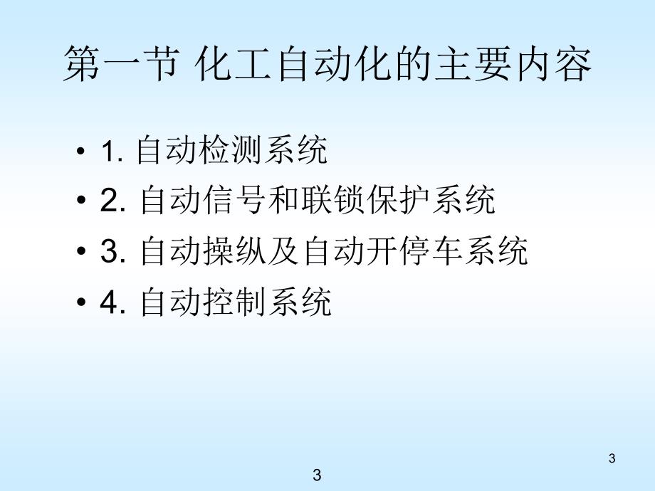 采用阶跃干扰的优点_第3页