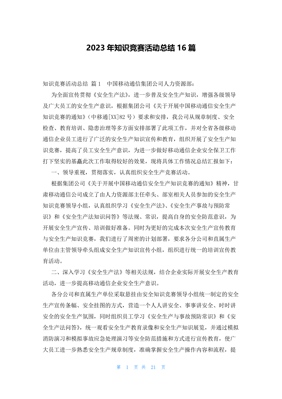 2023年知识竞赛活动总结16篇_第1页