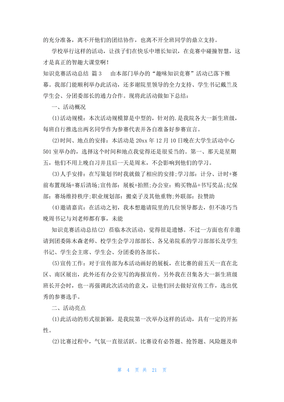 2023年知识竞赛活动总结16篇_第4页