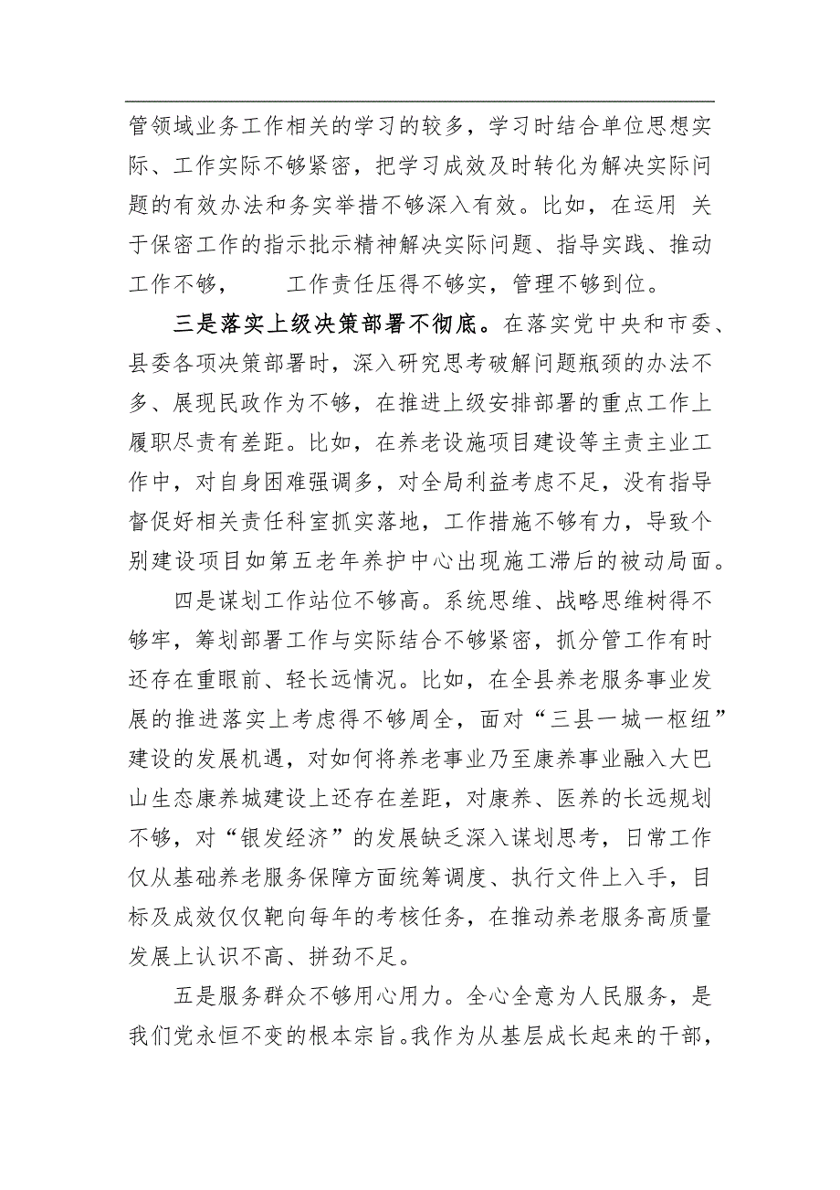 2023年民政巡察整改对照分析材料_第2页