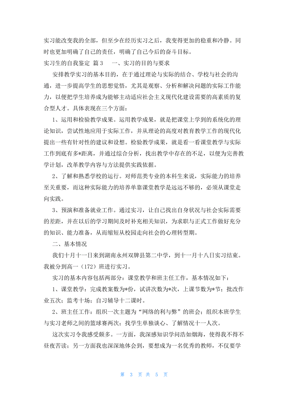 实习生的自我鉴定集合4篇_第3页