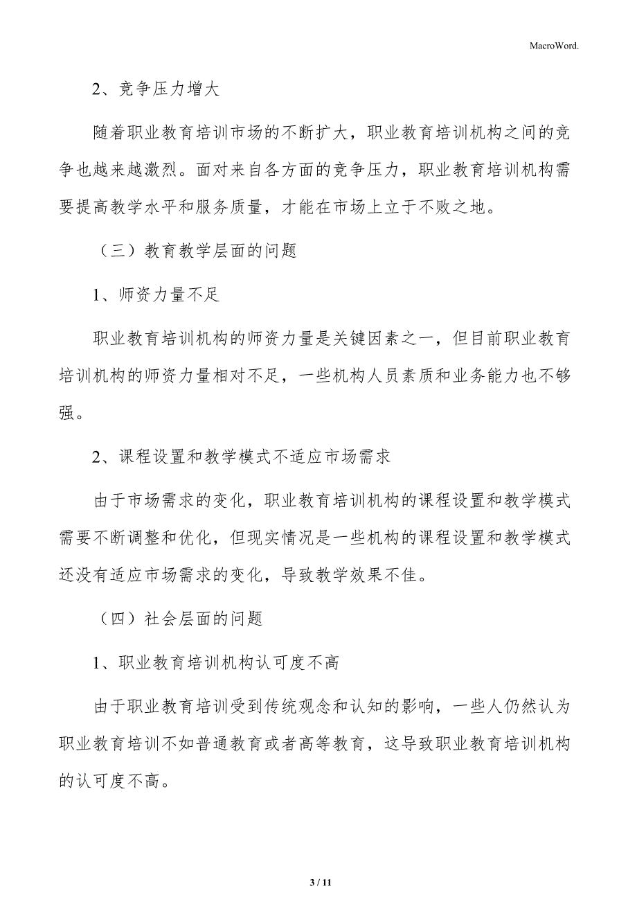 职业教育培训形势及前景分析_第3页