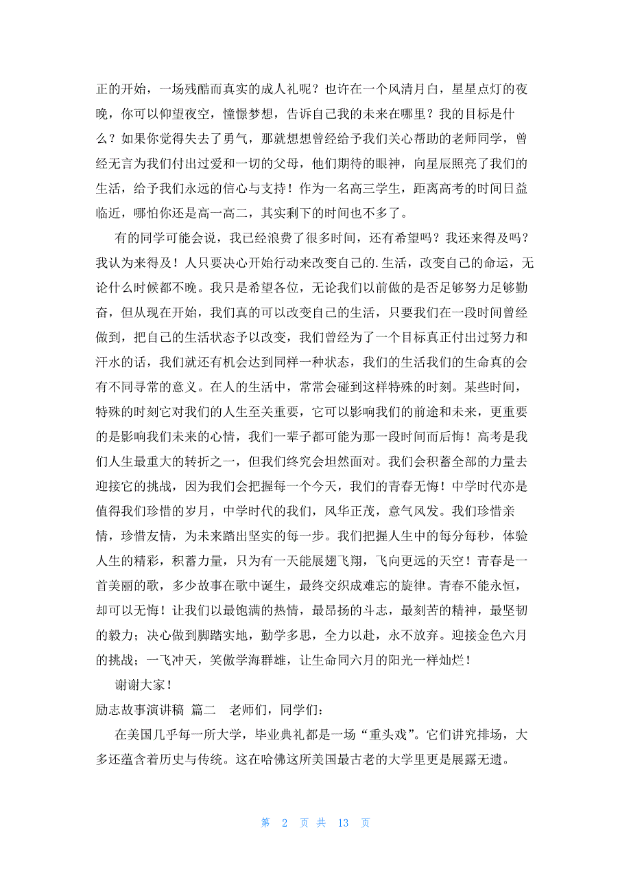 励志故事演讲稿集锦十篇_第2页