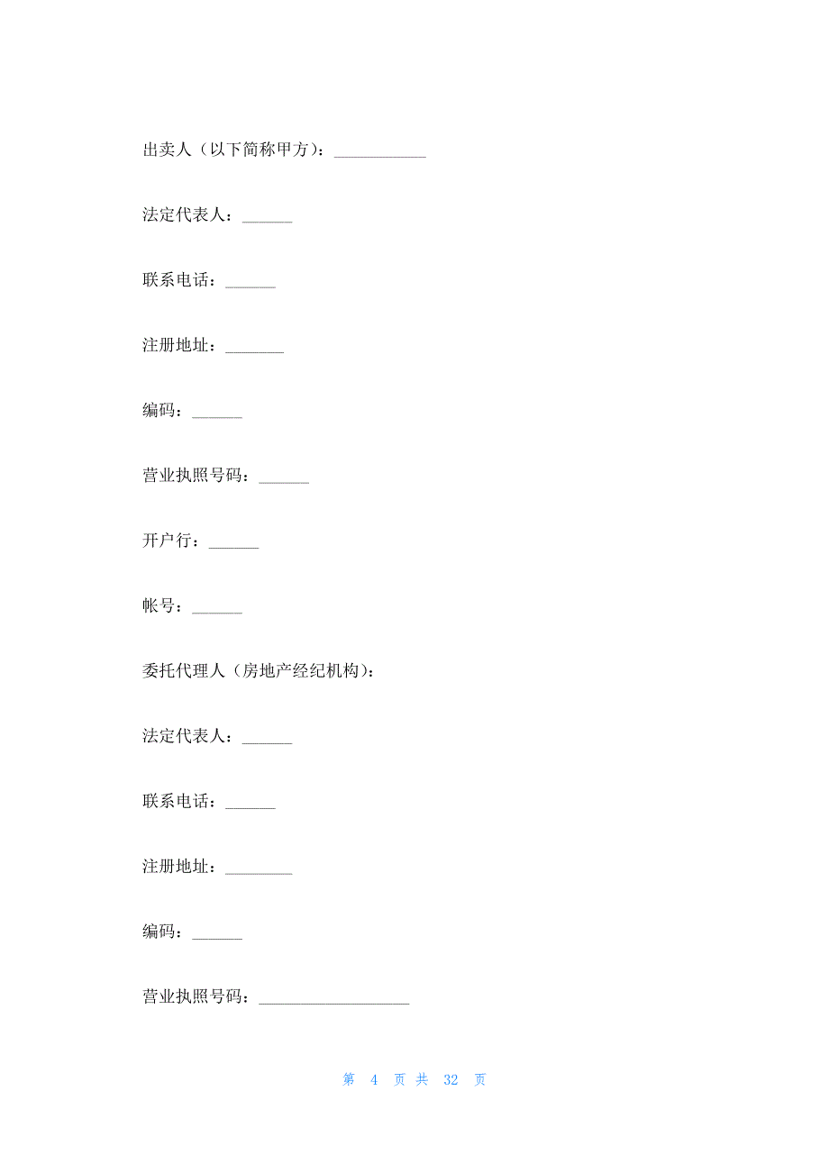 范文参考：售房合同简短七篇_第4页