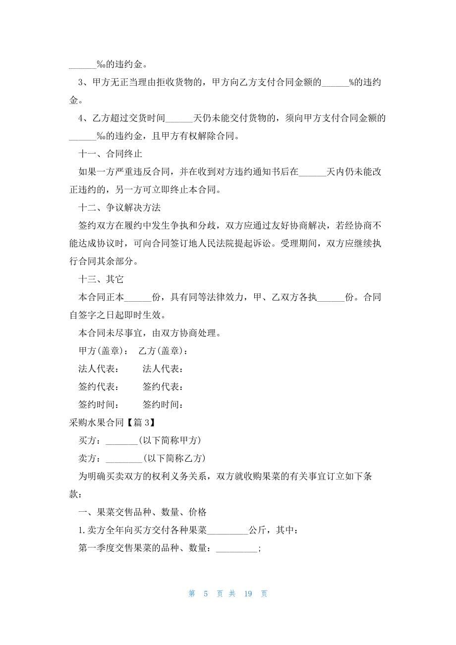 采购水果合同1500字_第5页