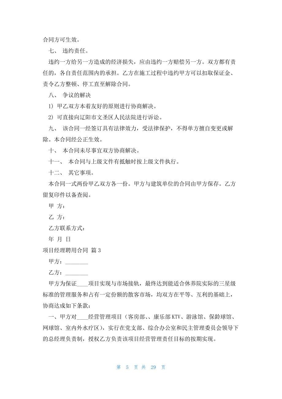 项目经理聘用合同1500字_第5页