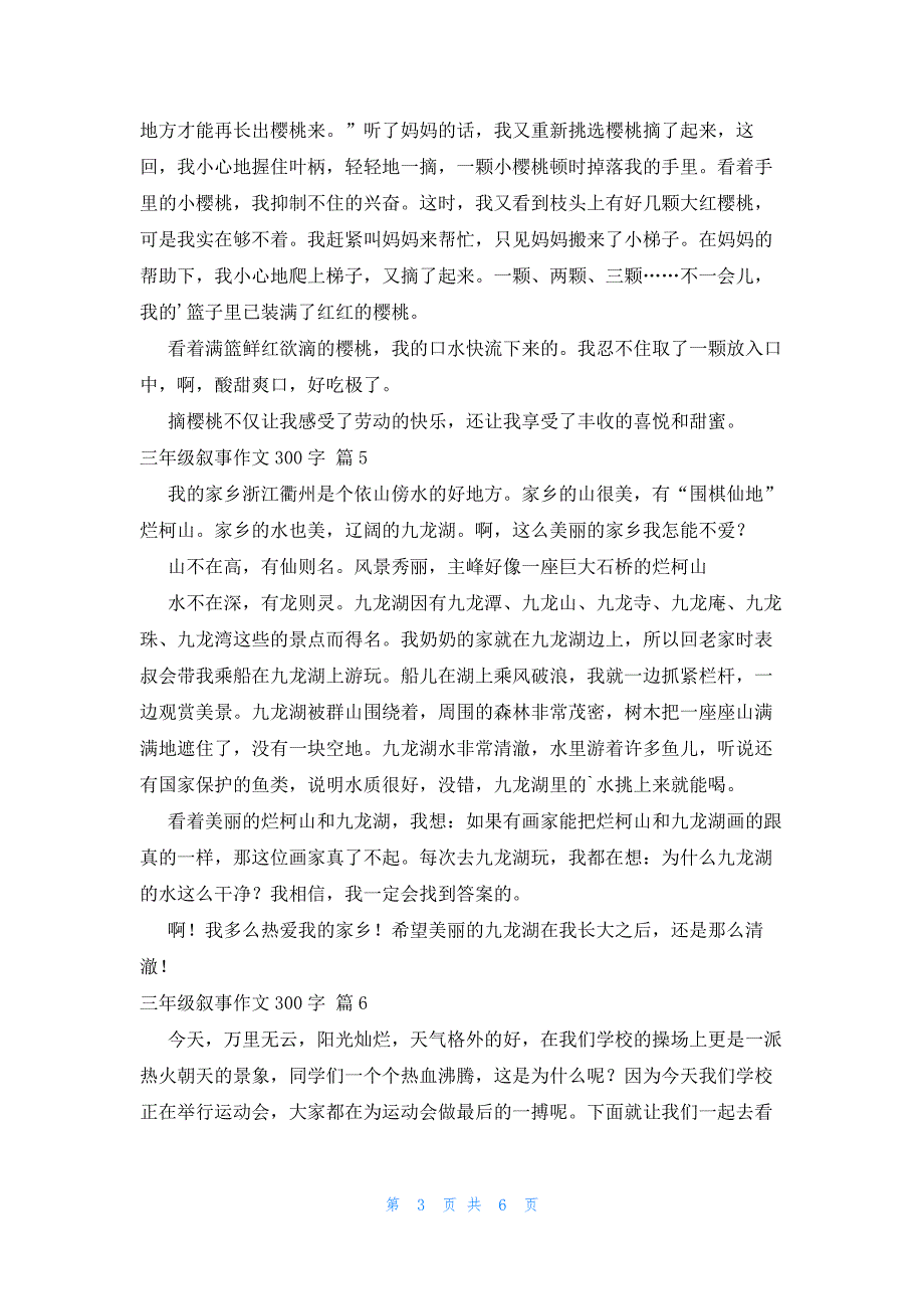 三年级叙事作文300字汇编10篇_第3页