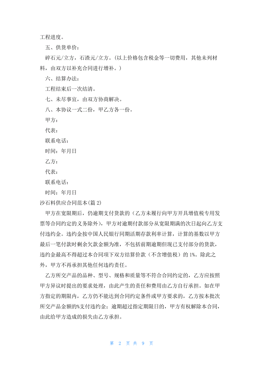 沙石料供应合同范本1000字系列_第2页