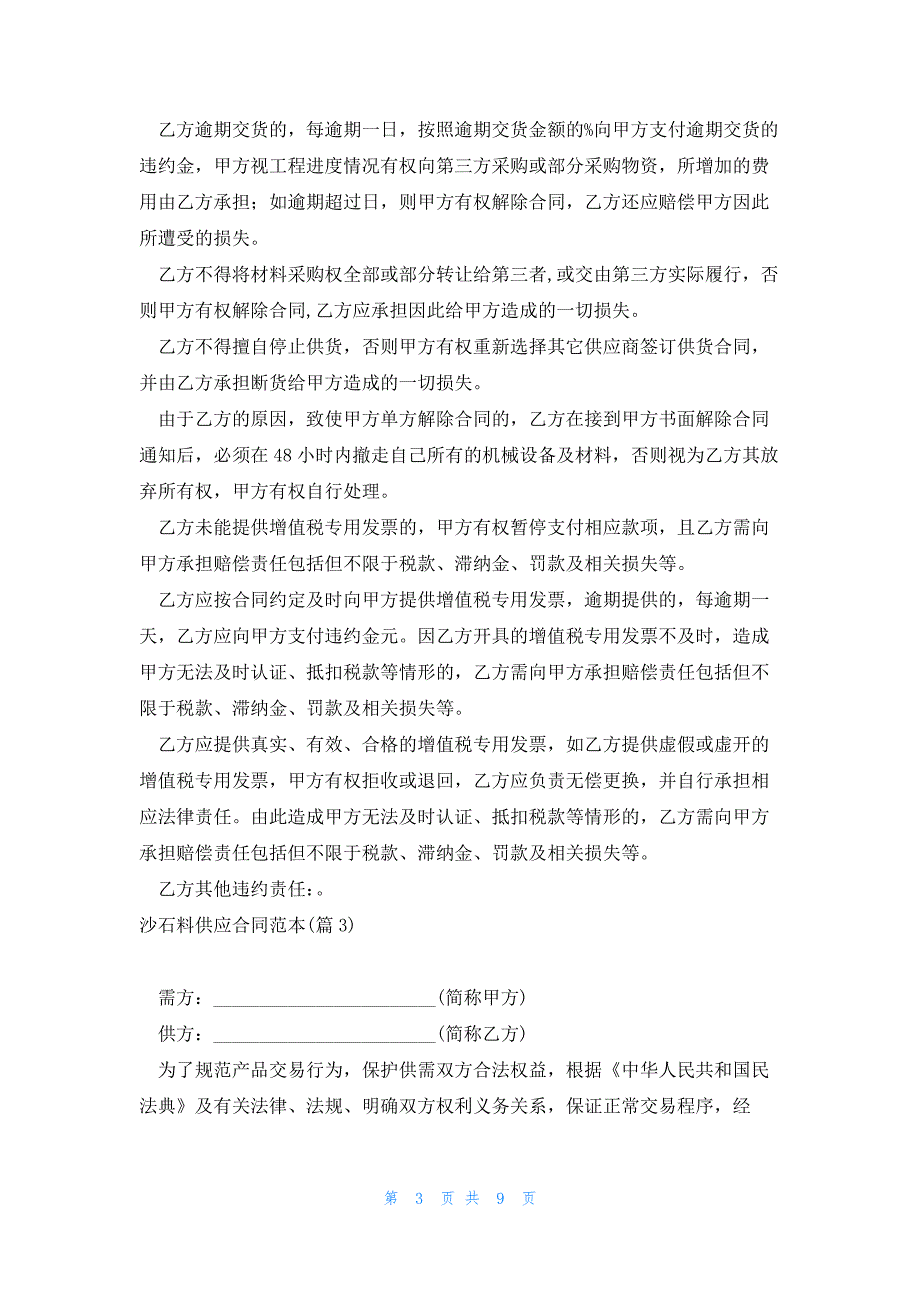 沙石料供应合同范本1000字系列_第3页