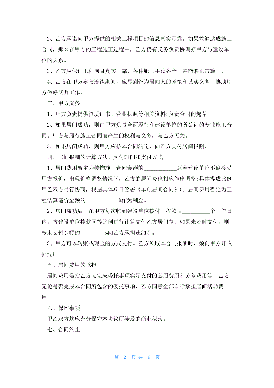 工程项目居间合同协议书1000字模板_第2页