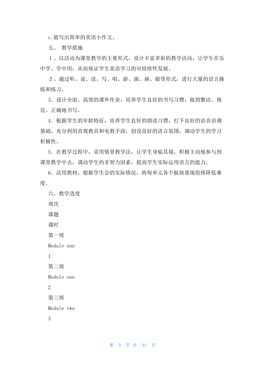 六年级英语教学计划(经典15篇)_第3页