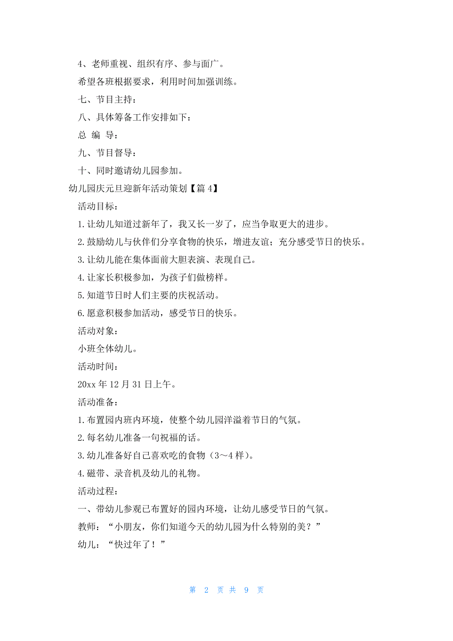 幼儿园庆元旦迎新年活动策划1000字模板_第2页