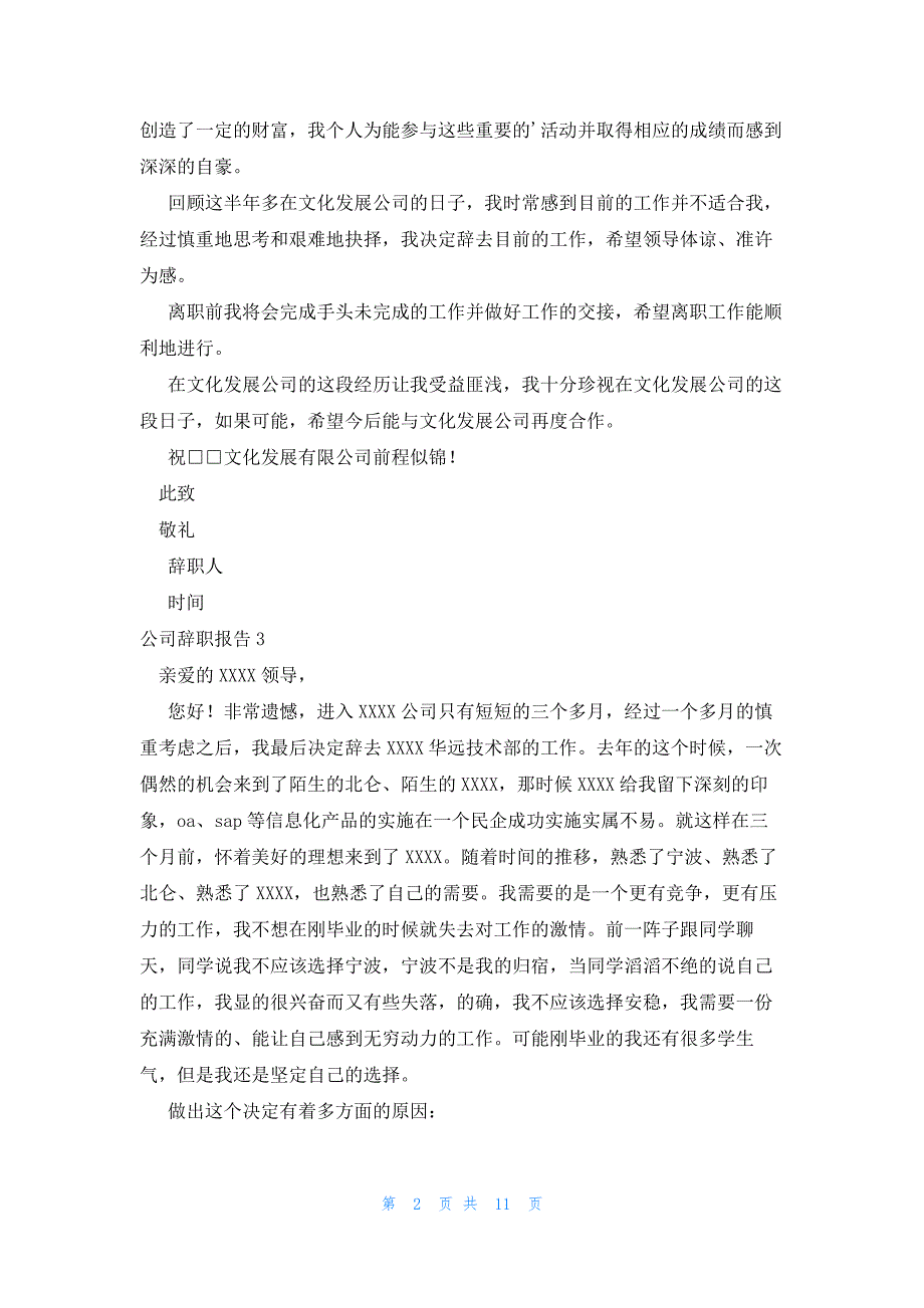 公司辞职报告集锦15篇_第2页