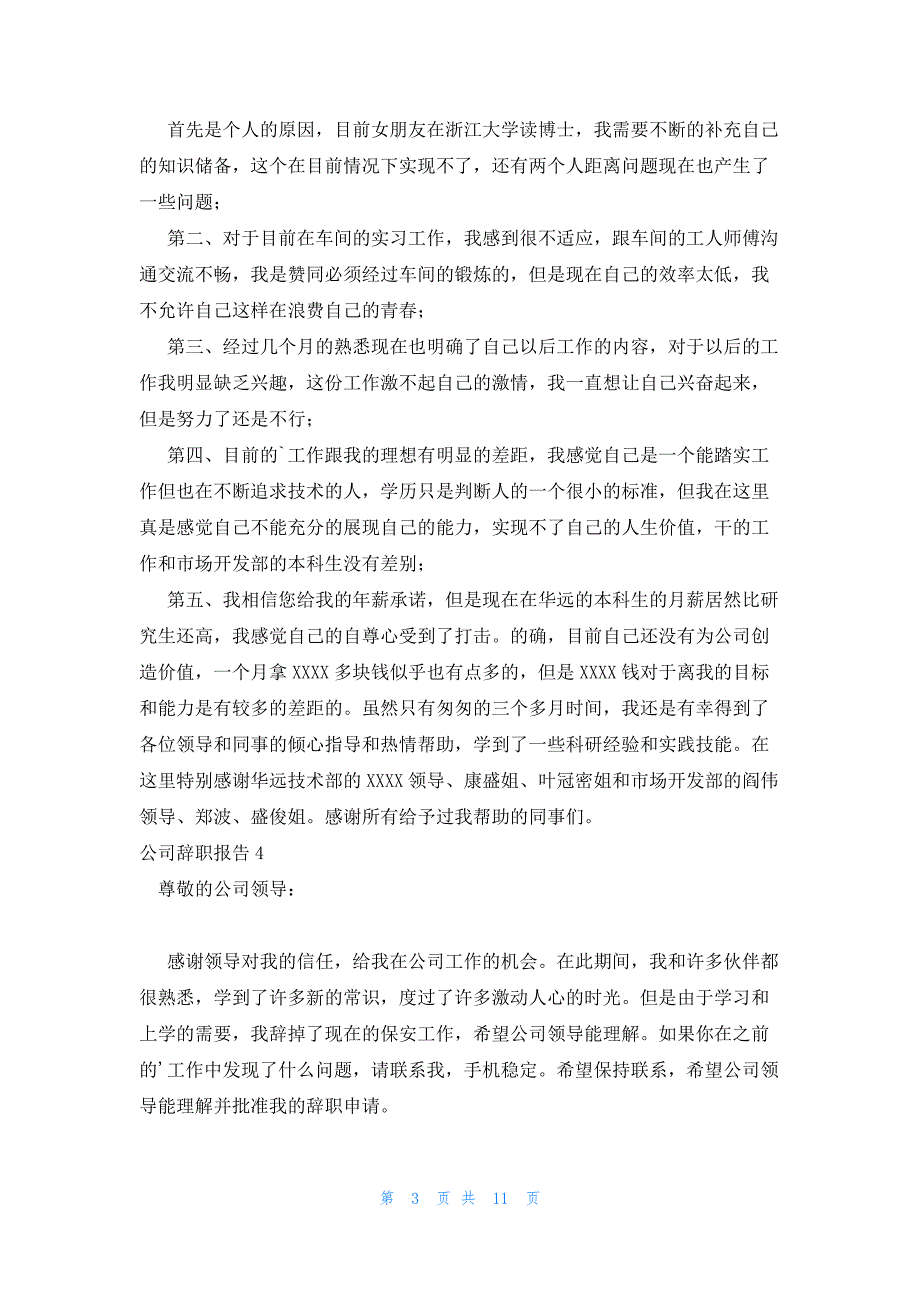公司辞职报告集锦15篇_第3页
