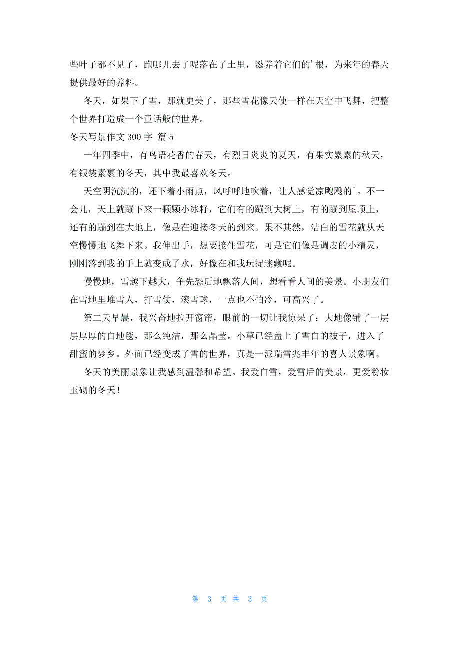 关于冬天写景作文300字集合五篇_第3页