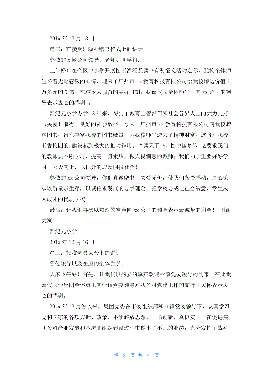 接受仪式讲话_第2页