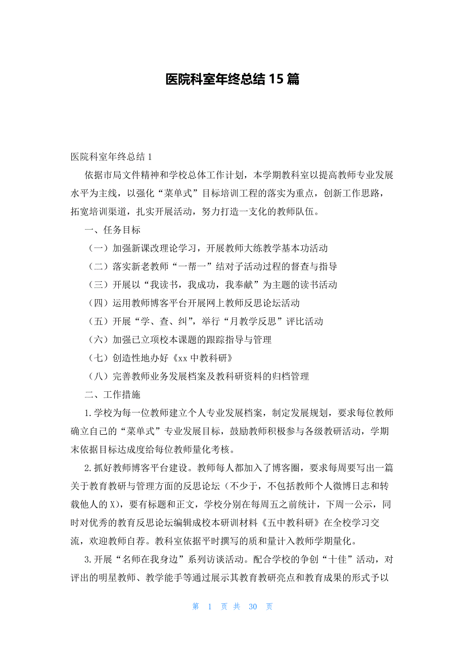 医院科室年终总结15篇_第1页