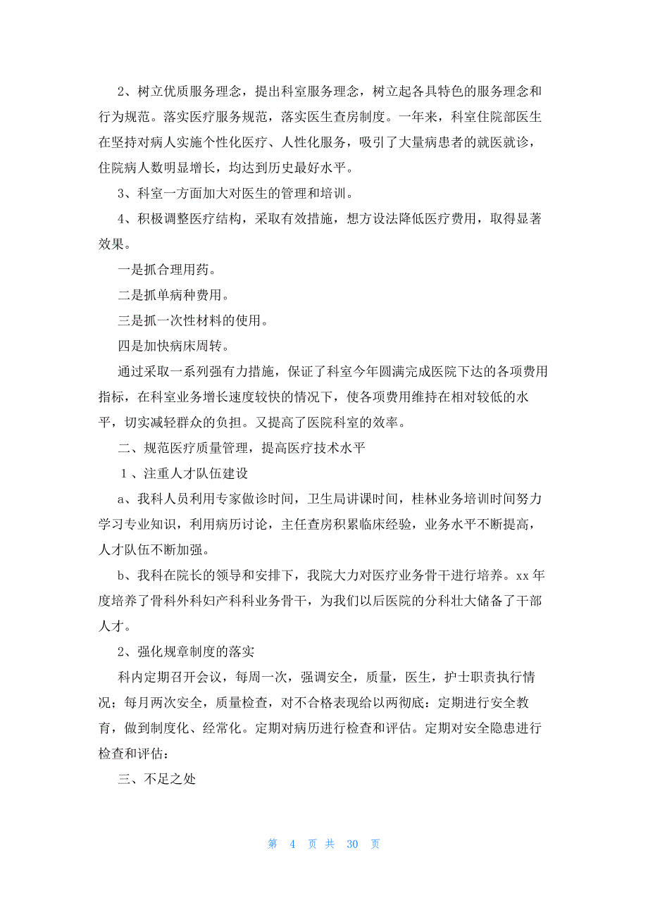 医院科室年终总结15篇_第4页