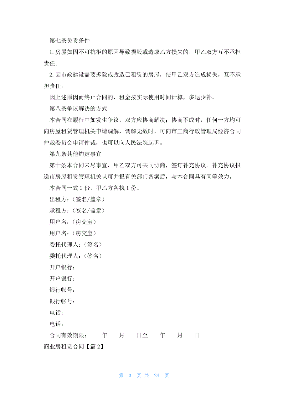商业房租赁合同6篇_第3页