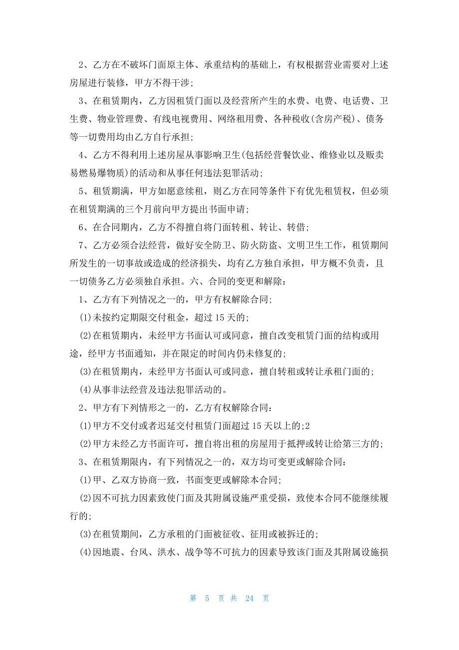 商业房租赁合同6篇_第5页