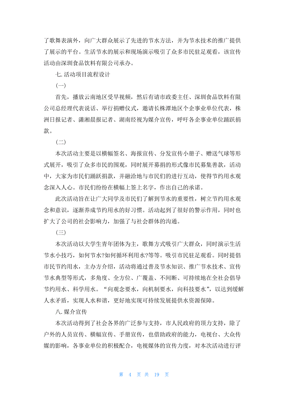 精选公益活动策划方案合集十篇_第4页