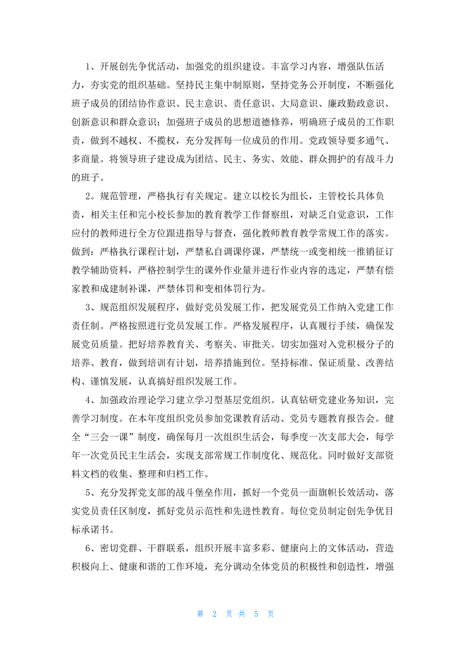 2023幼儿园党支部公开承诺书5篇_第2页