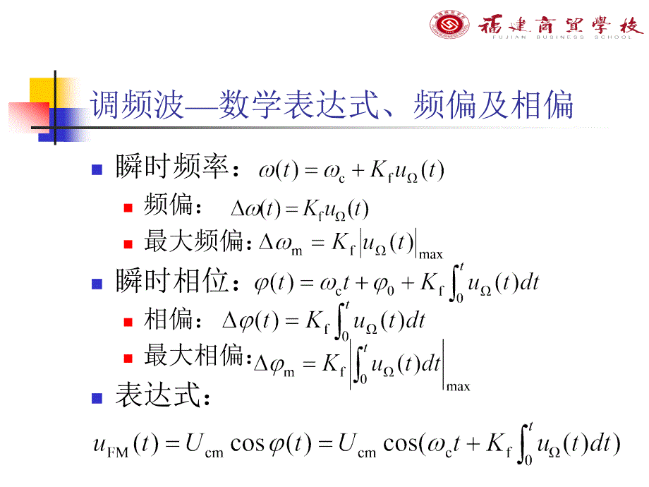 调频波的波形示意_第2页