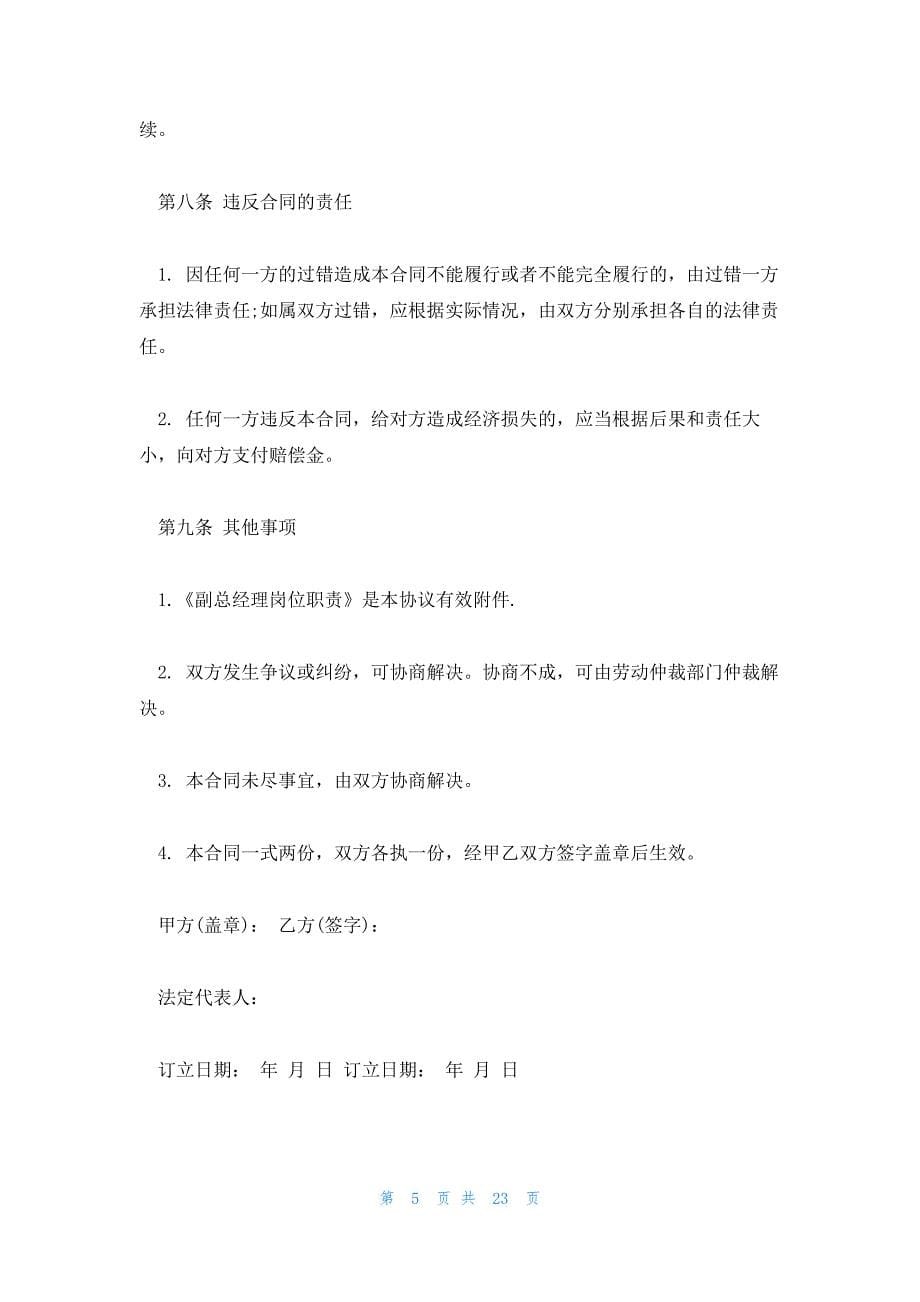 副总经理聘用合同5篇_第5页