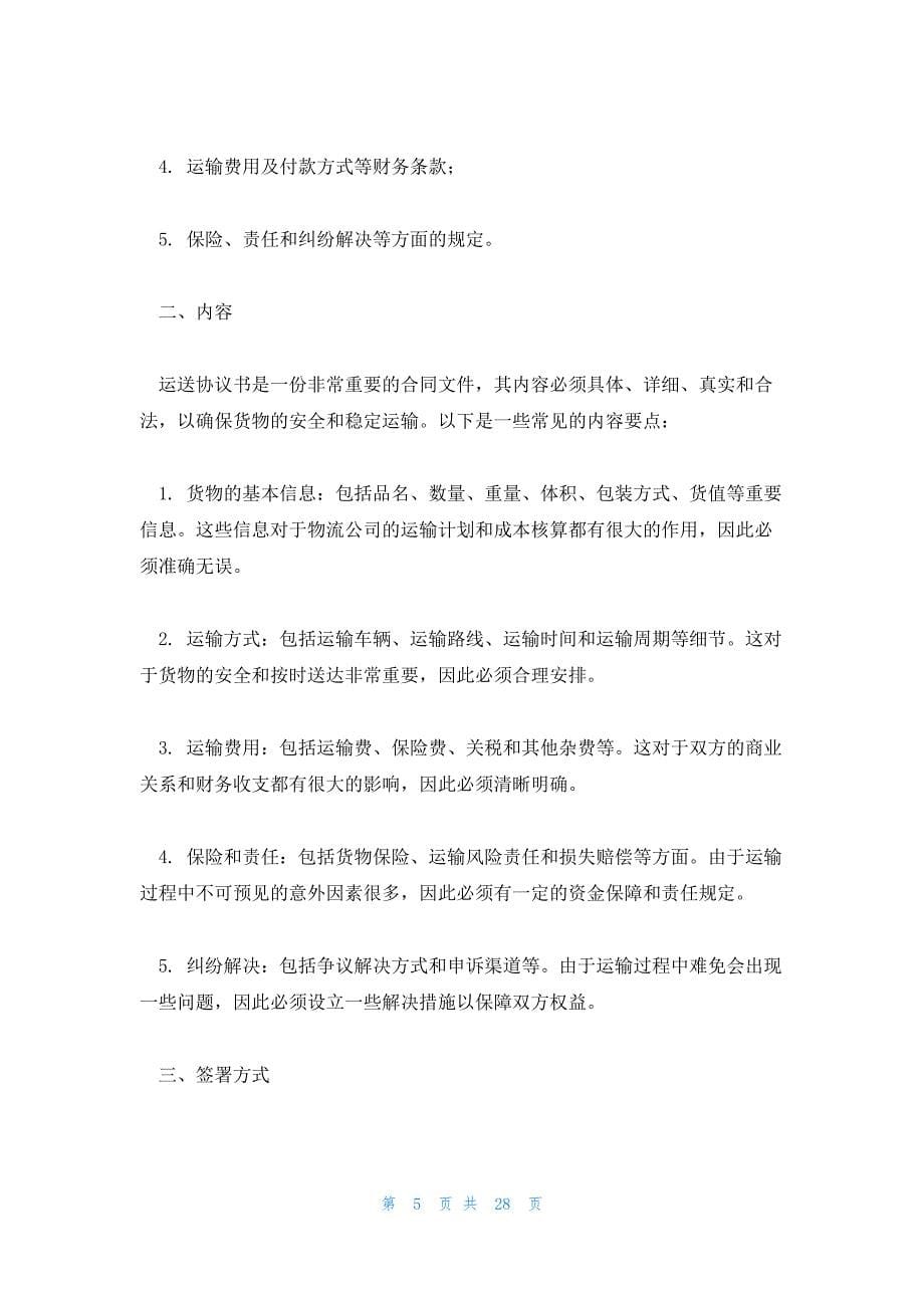 运送协议书系列11篇_第5页