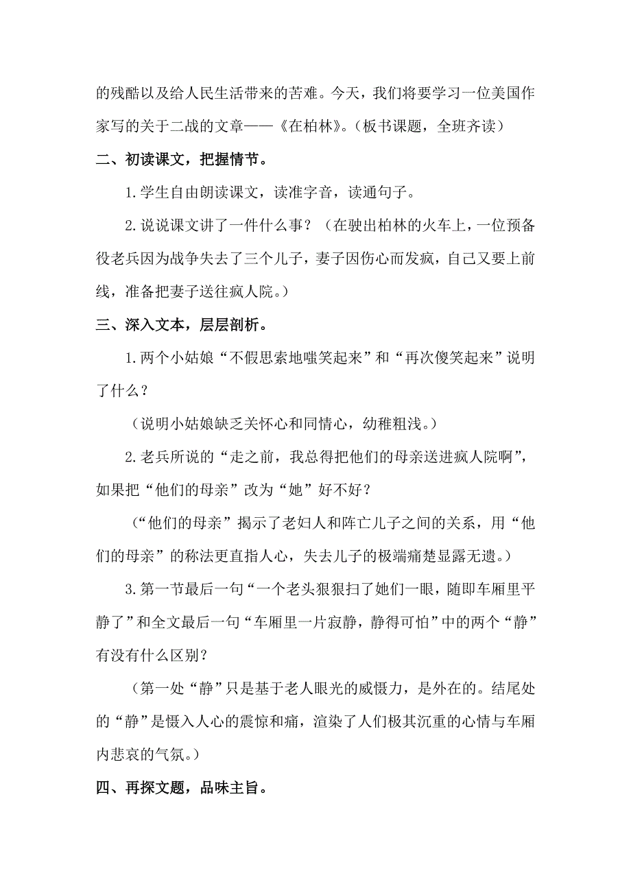 最新人教版六年级语文上册《在柏林》教学设计_第2页