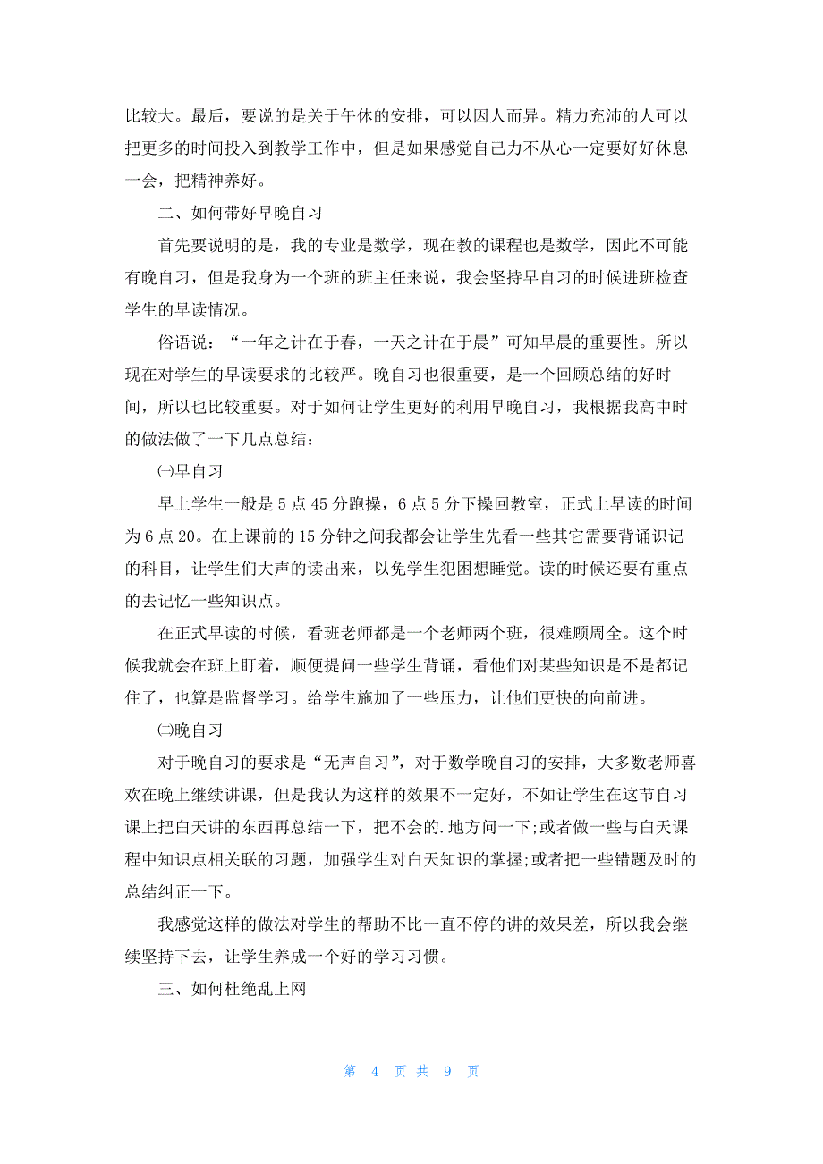 精选顶岗实习计划范文6篇_第4页