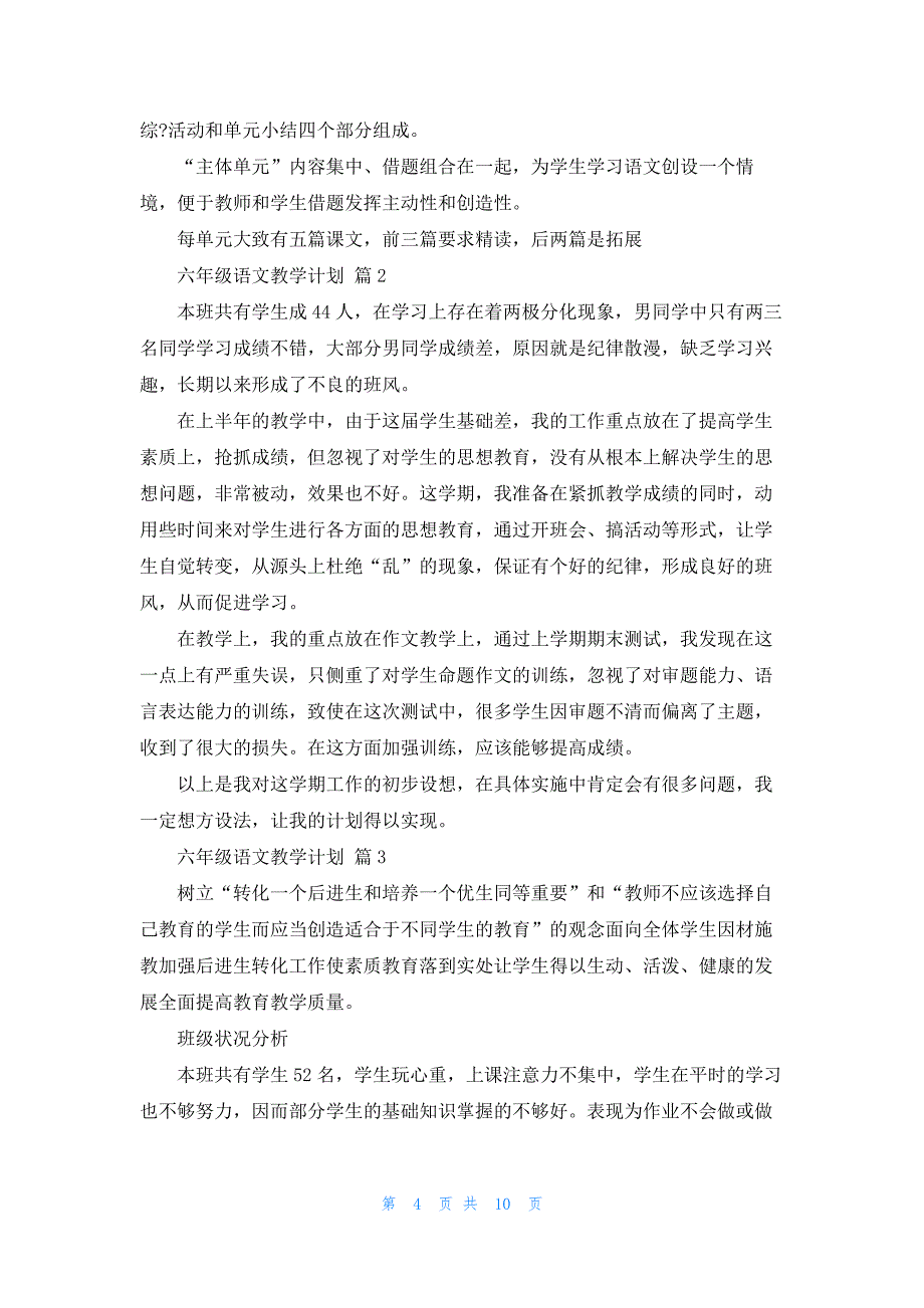 关于六年级语文教学计划集锦四篇_第4页