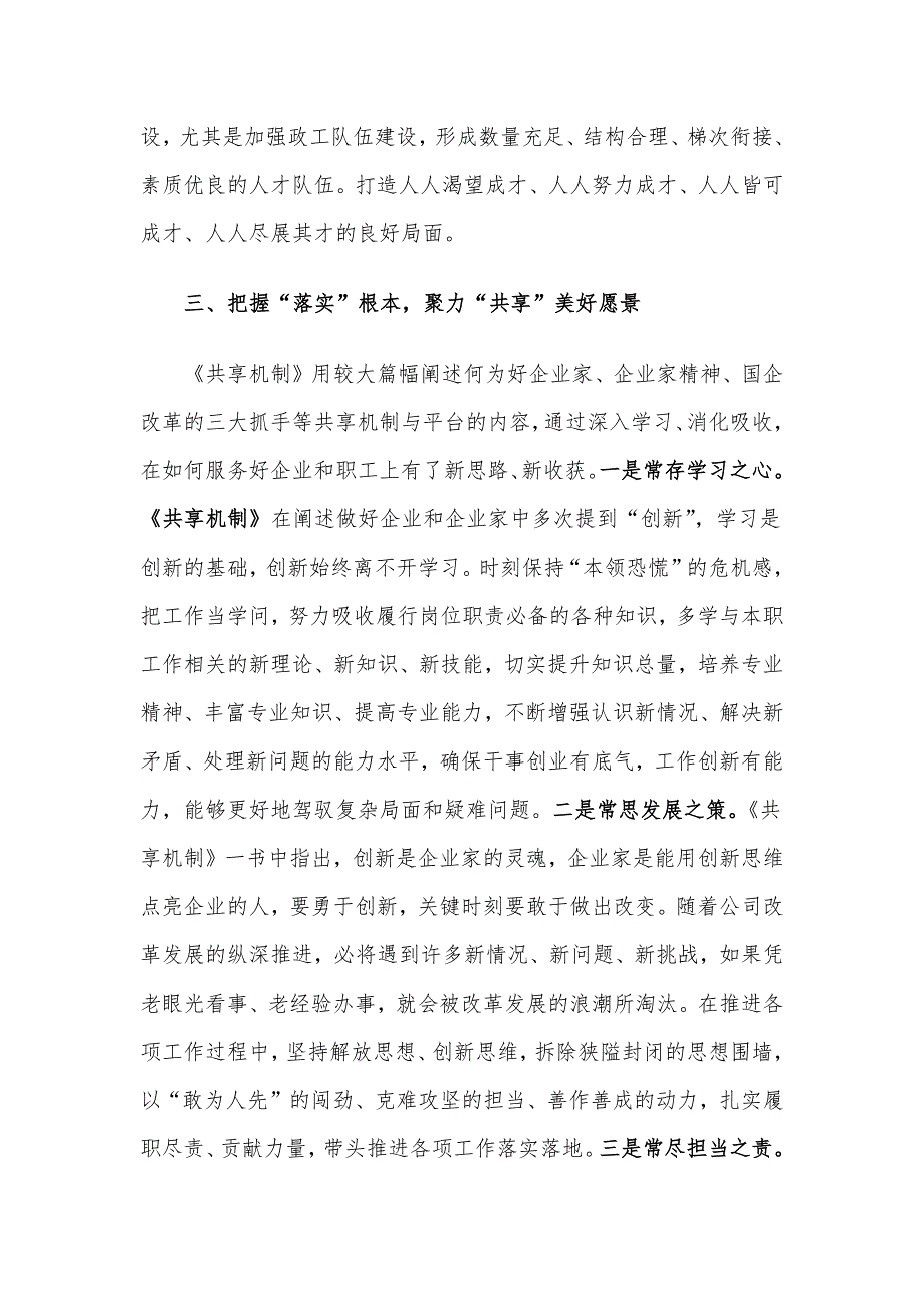 《共享机制》学习心得体会：着力构建共享机制推动企业高质量发展_第4页