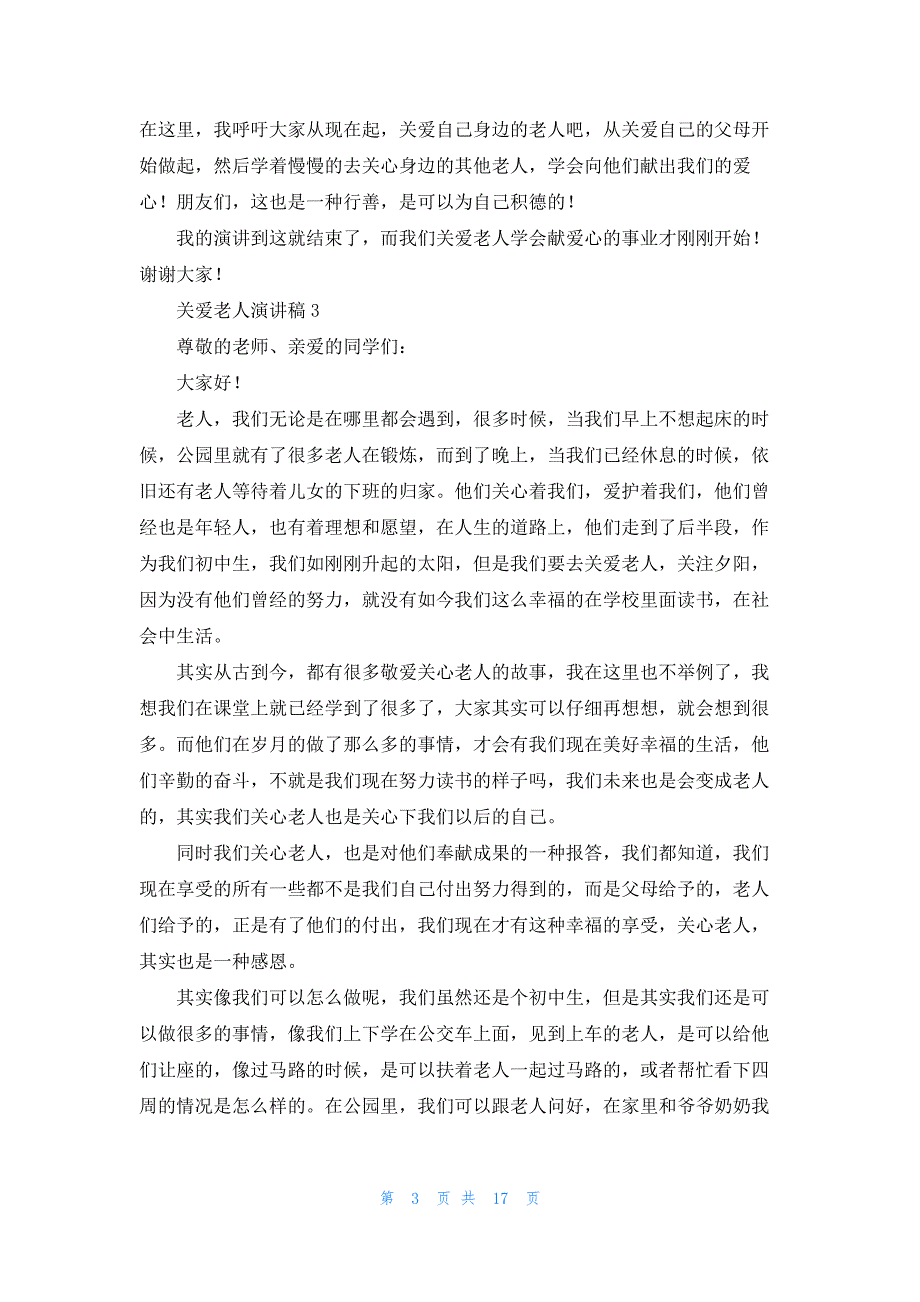 关爱老人演讲稿合集15篇_第3页