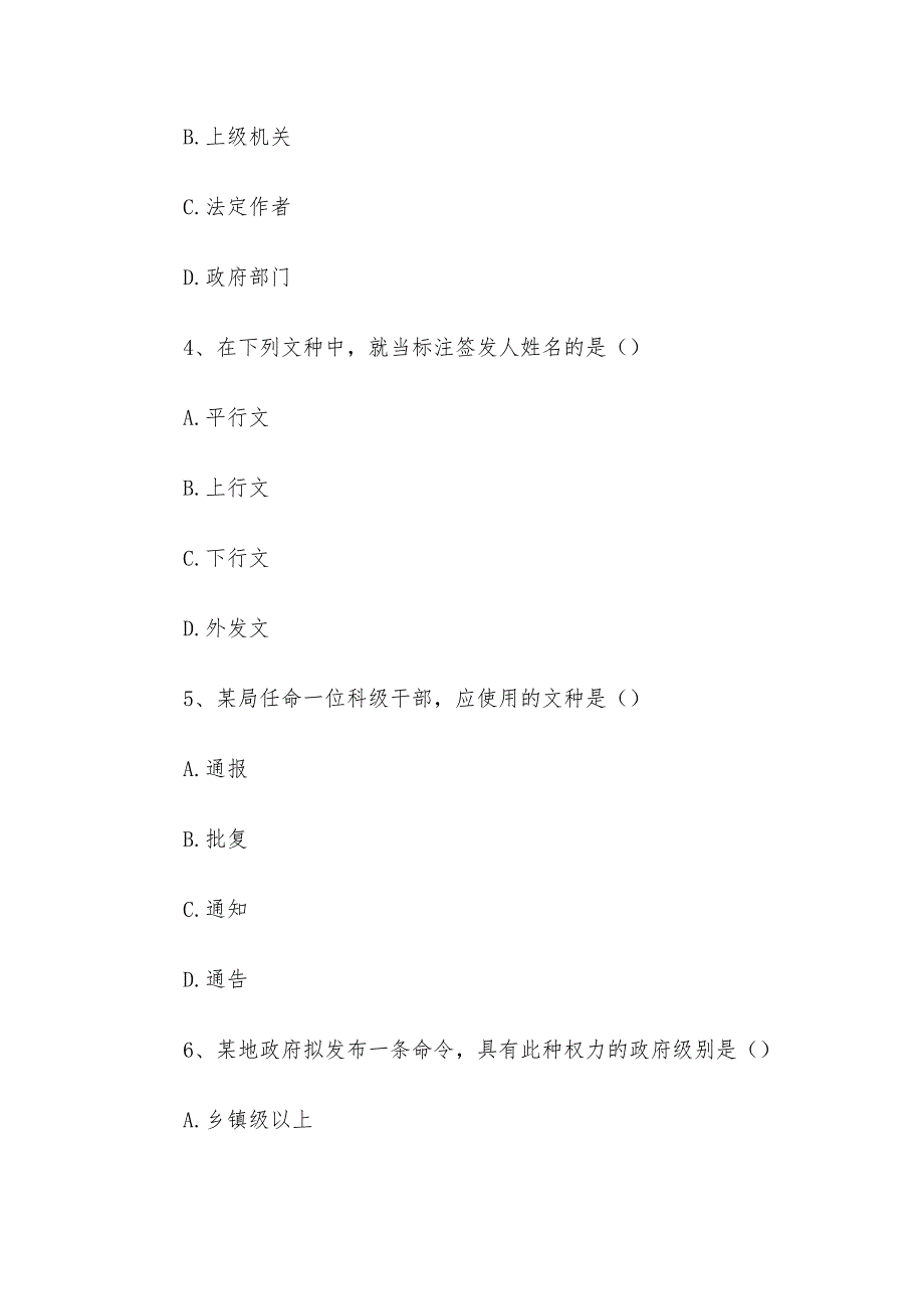 2015年江西事业单位招聘真题及答案_第2页